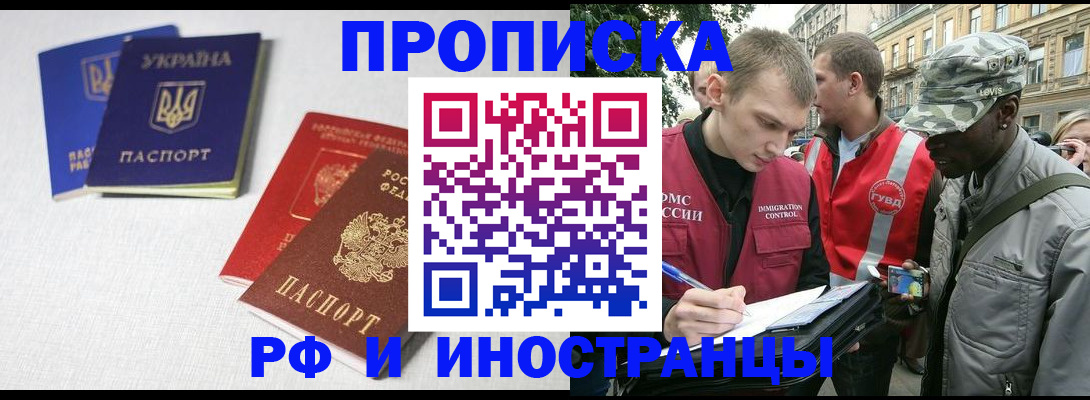 прописка законно в Чайковском